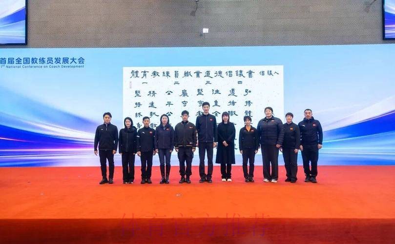 首届全国教练员发展大会在京召开 首届全国教练员发展大会在京召开