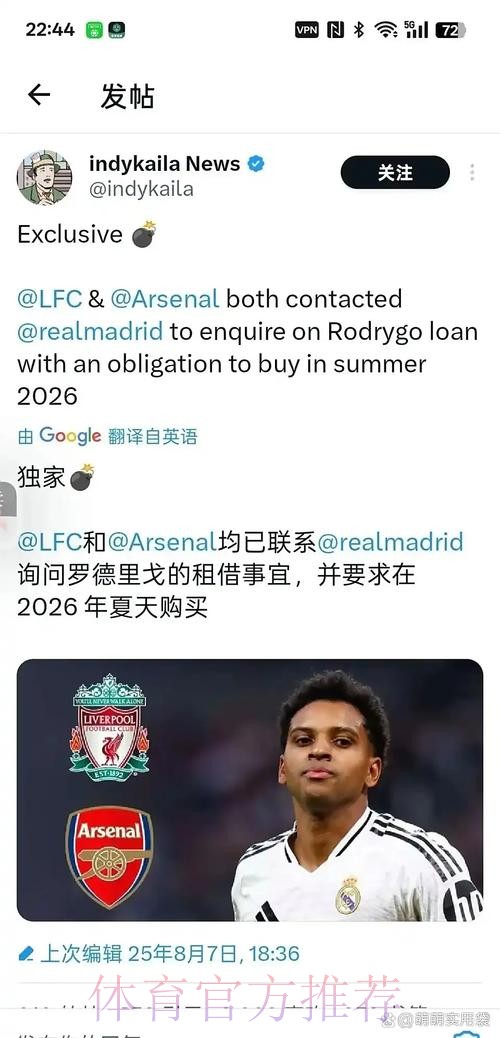 英媒：阿森纳、曼城、利物浦均有意签下罗德里戈